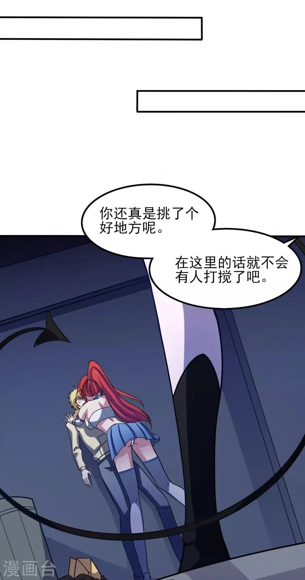 第40话 堕落吧退魔剑士 第6页