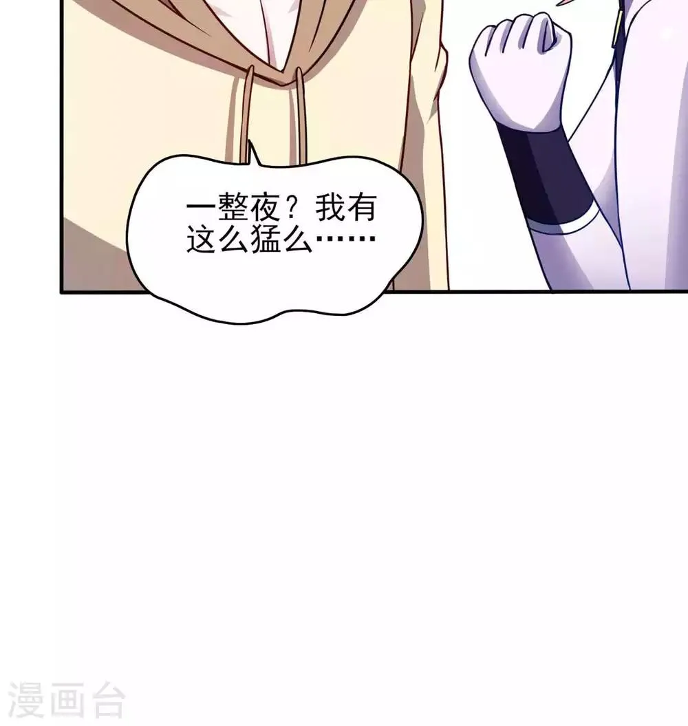 第40话 堕落吧退魔剑士 第12页