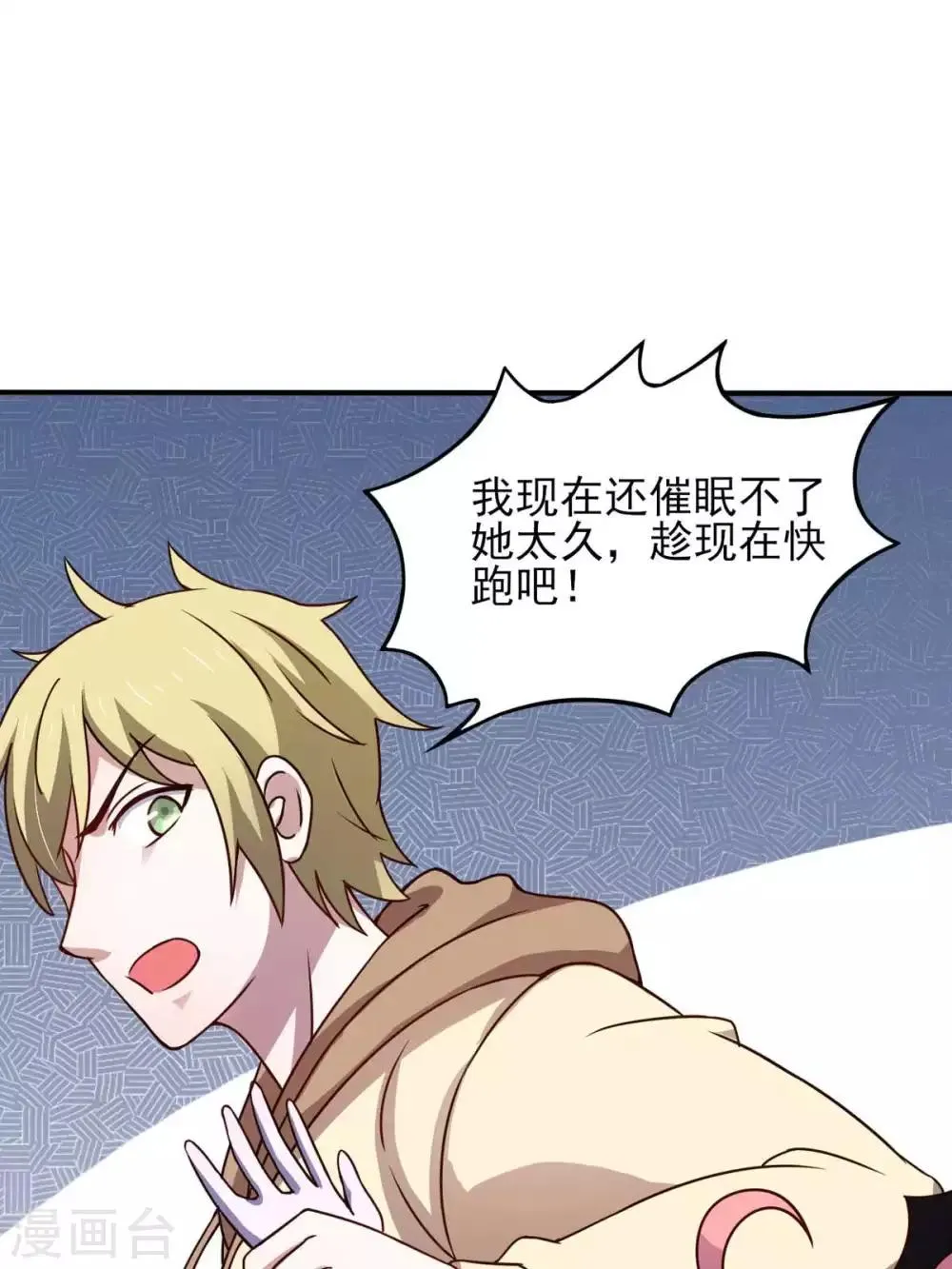 第40话 堕落吧退魔剑士 第23页