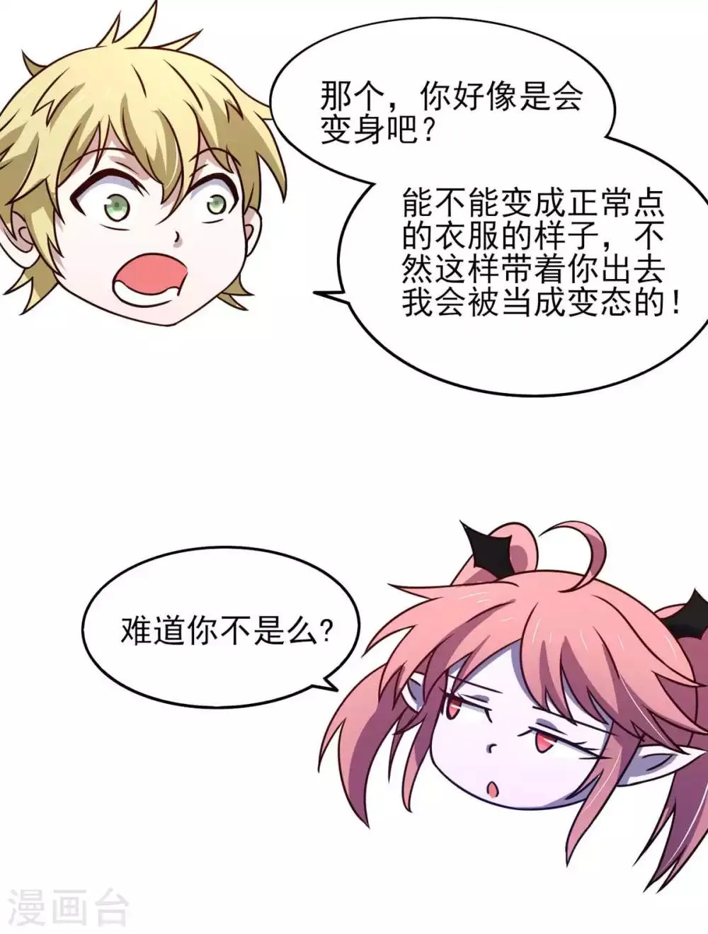 第40话 堕落吧退魔剑士 第26页