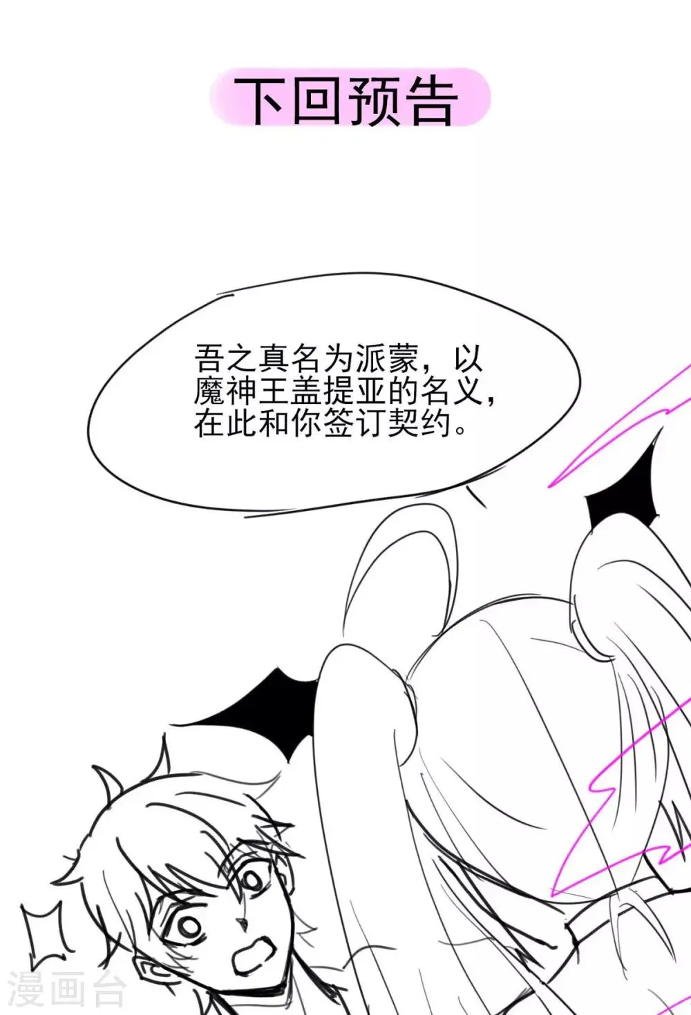 第40话 堕落吧退魔剑士 第31页