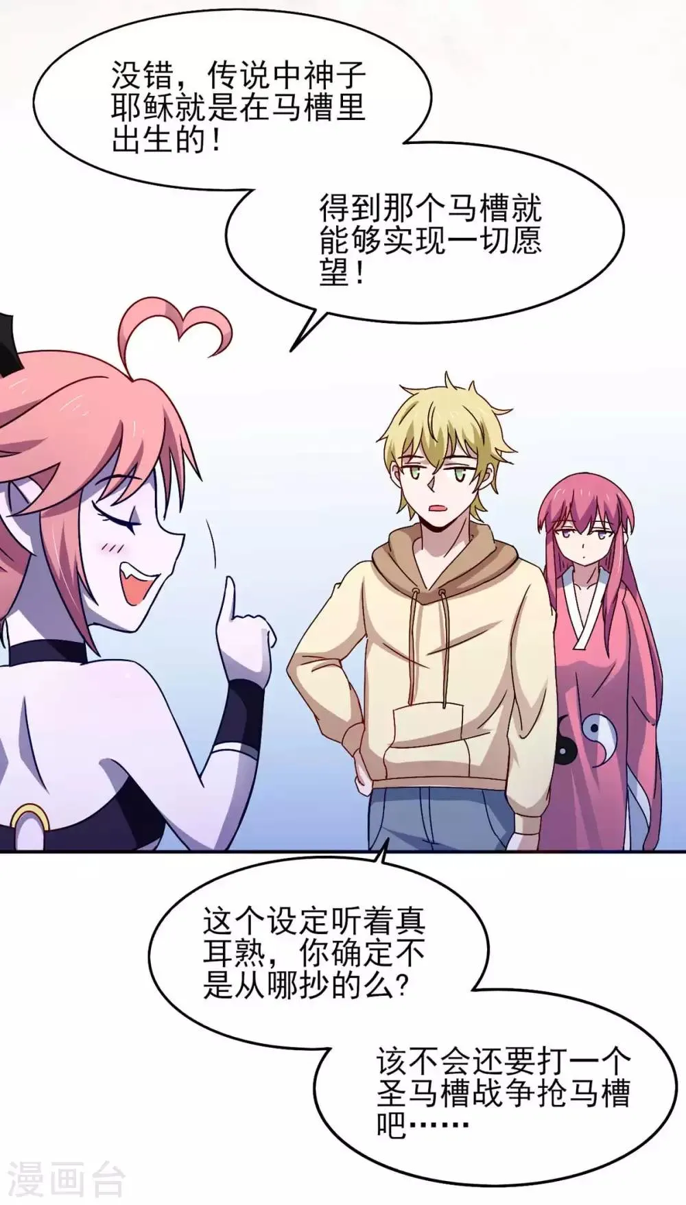 第42话 找呀找马槽 第3页