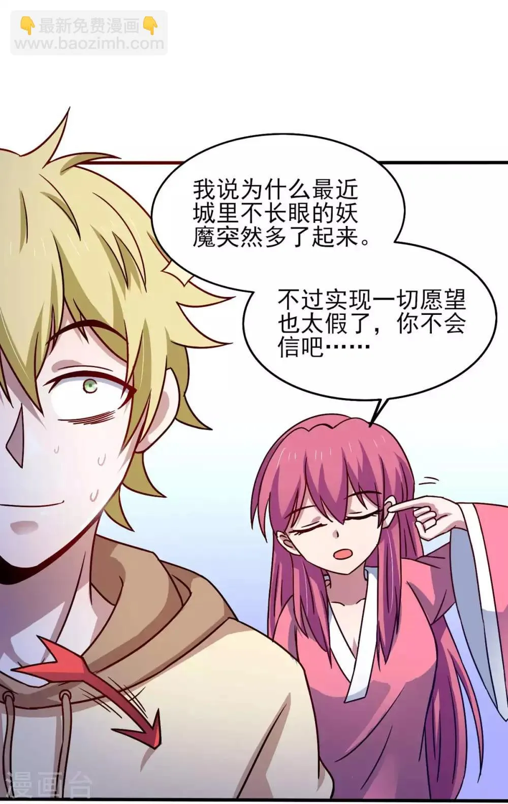 第42话 找呀找马槽 第5页