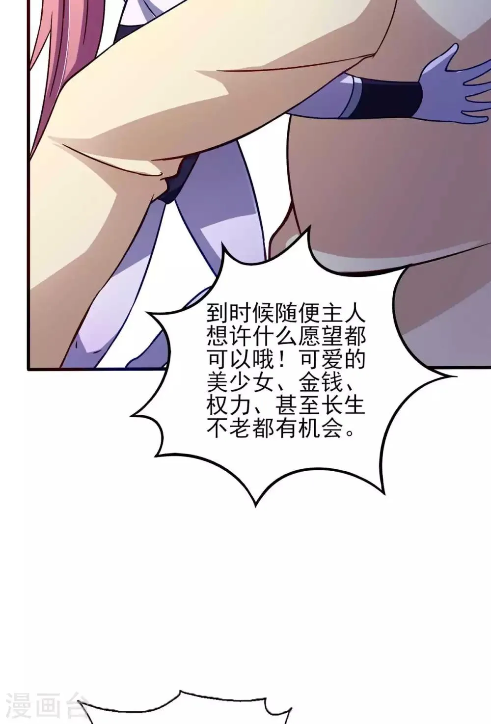第42话 找呀找马槽 第7页
