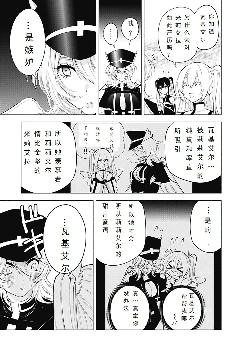 第120话-天界 第12页
