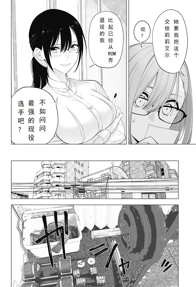 第127话-最后一位四天王 第14页
