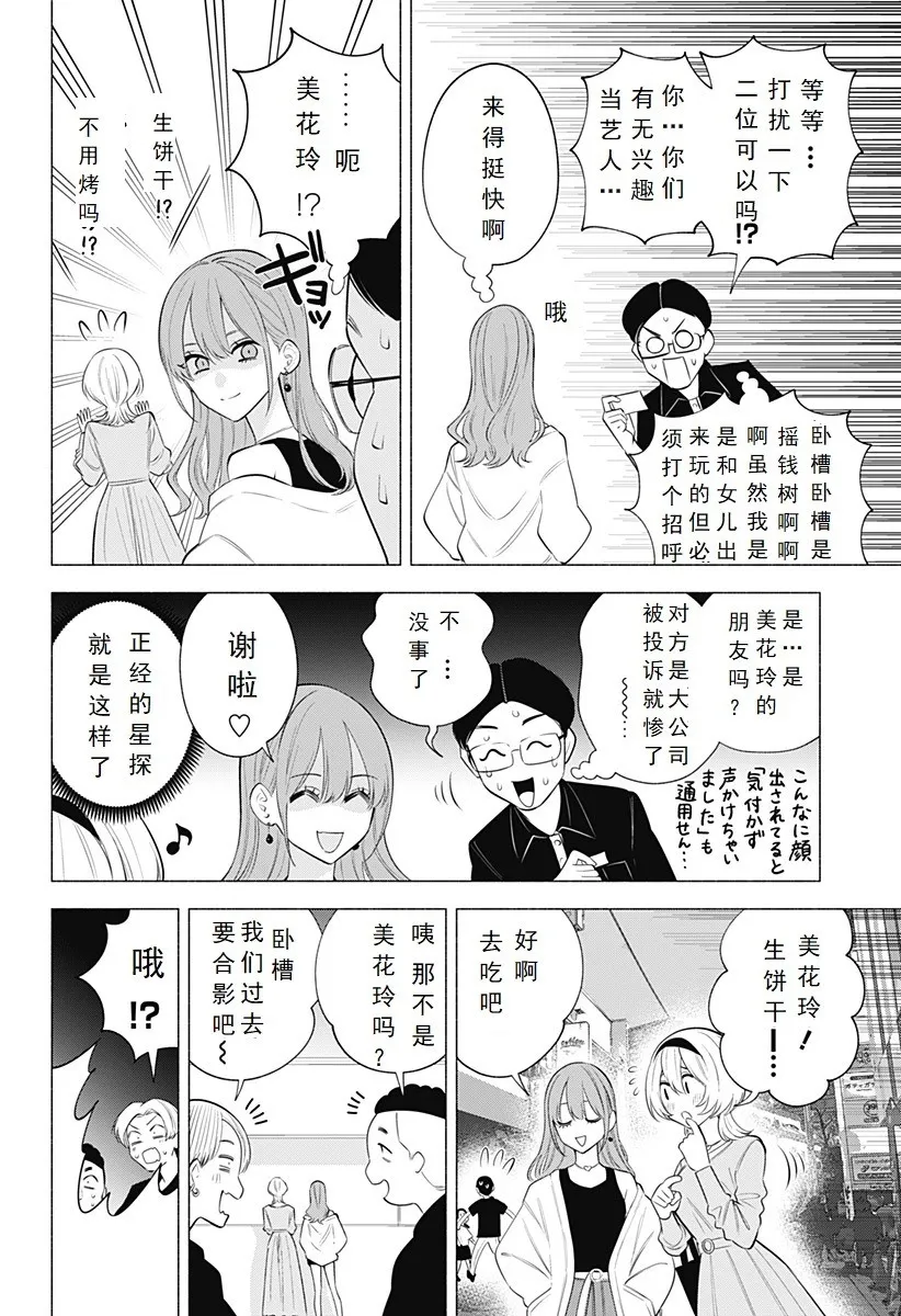 第129.5话 第2页