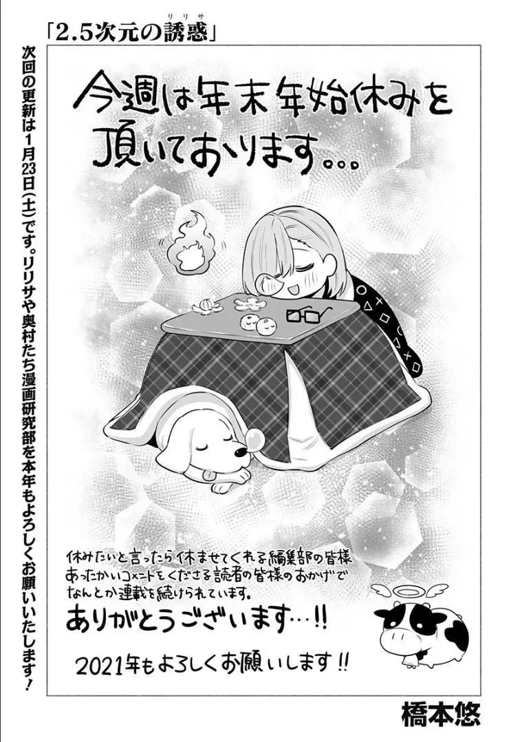 2021年番外篇+休刊图 第2页