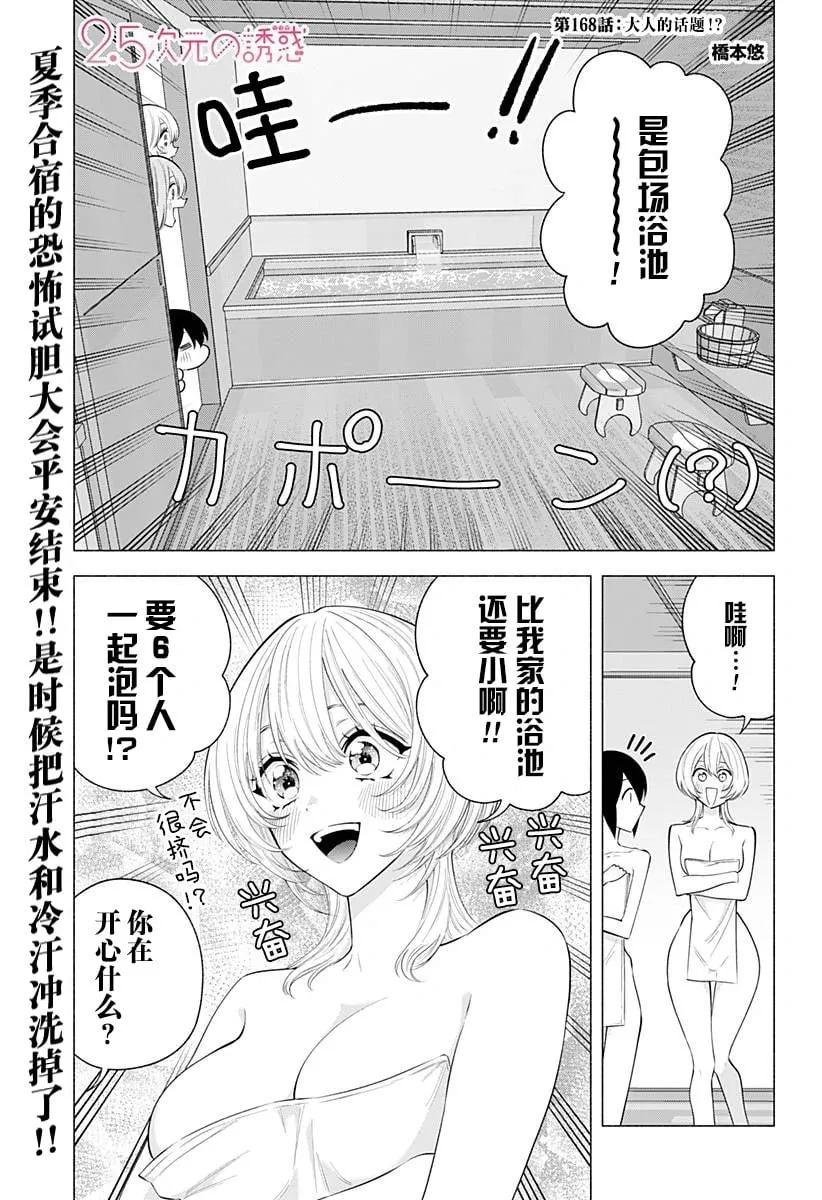 第168话 第1页