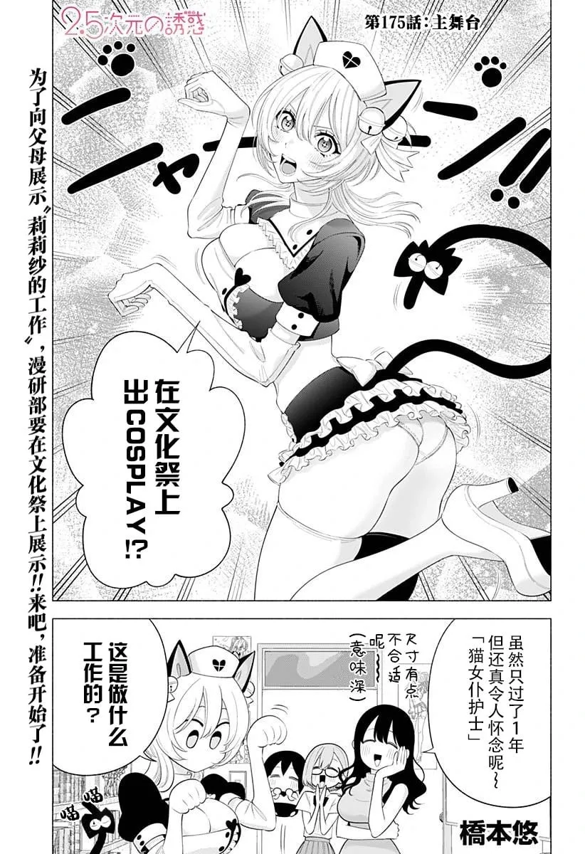 第175话 第2页