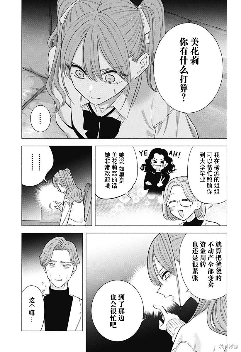 第195话 第3页