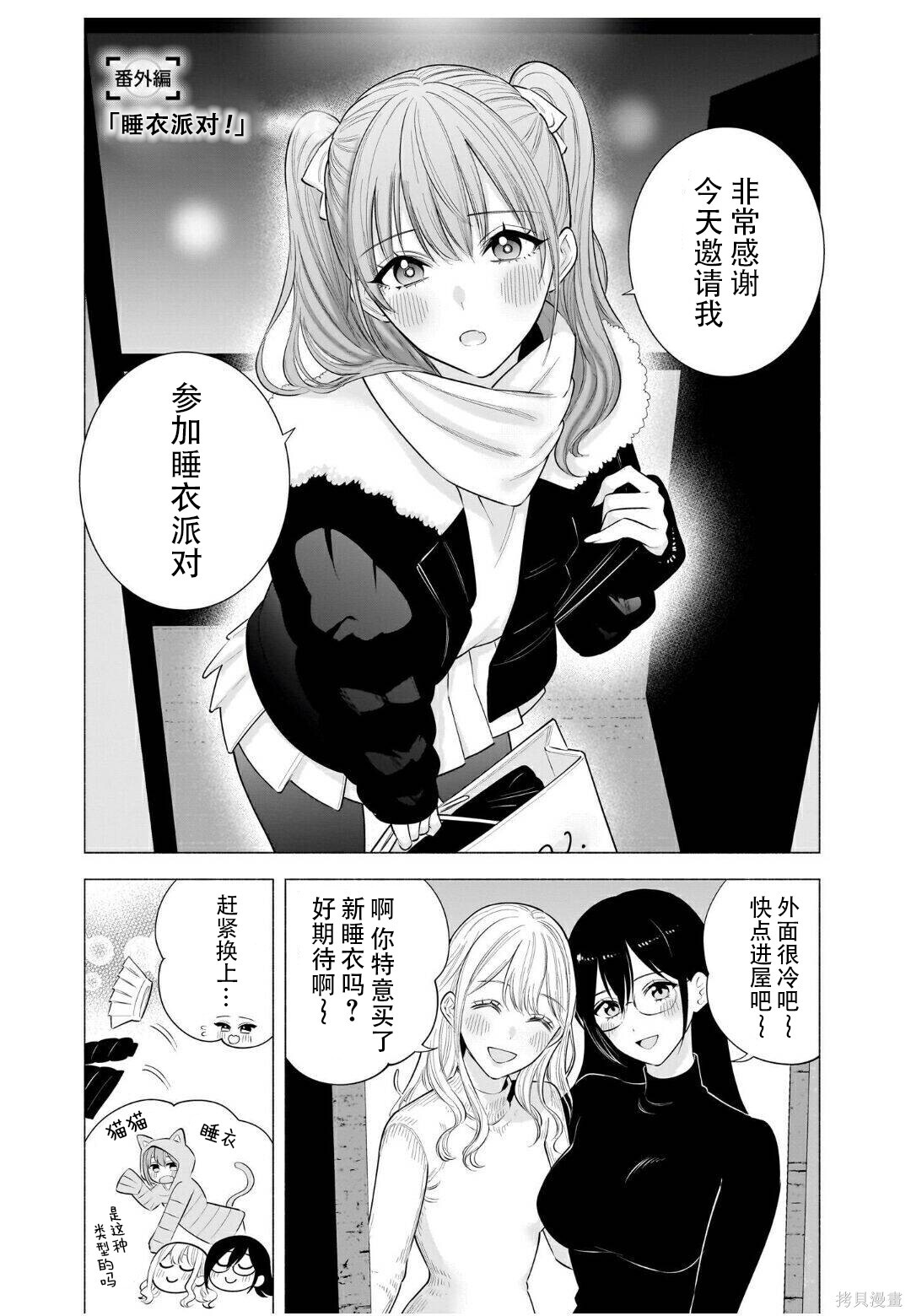 24卷番外 第2页