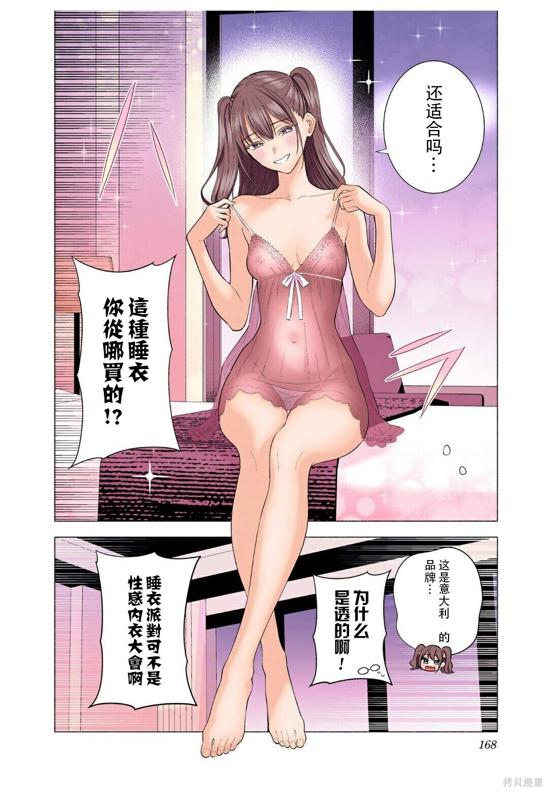 24卷番外 第3页