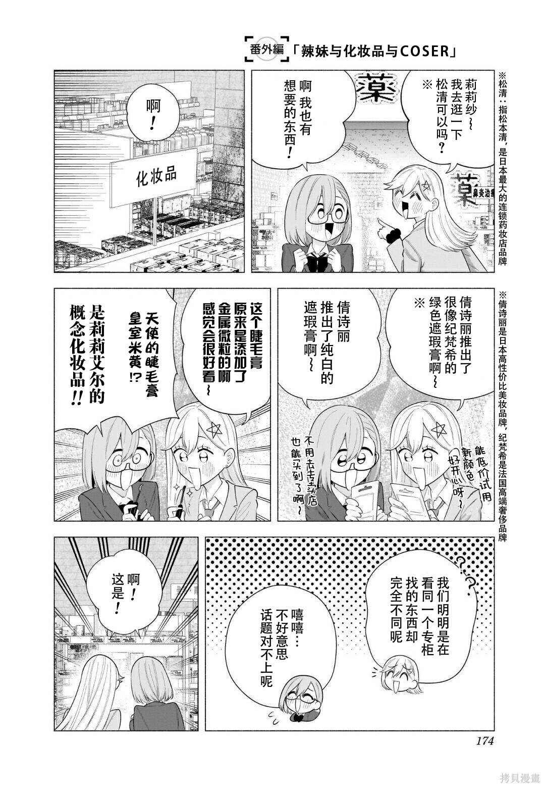 24卷番外 第9页