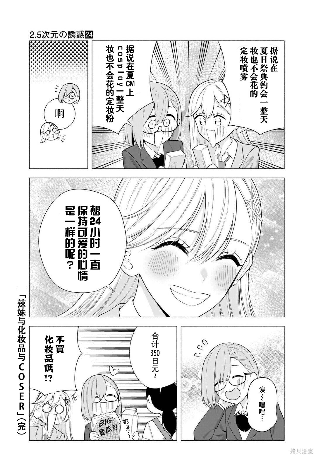 24卷番外 第10页