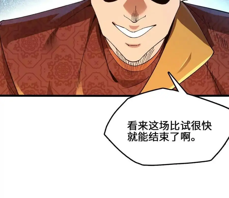 第95话 赤焰VS蛮霸 第17页