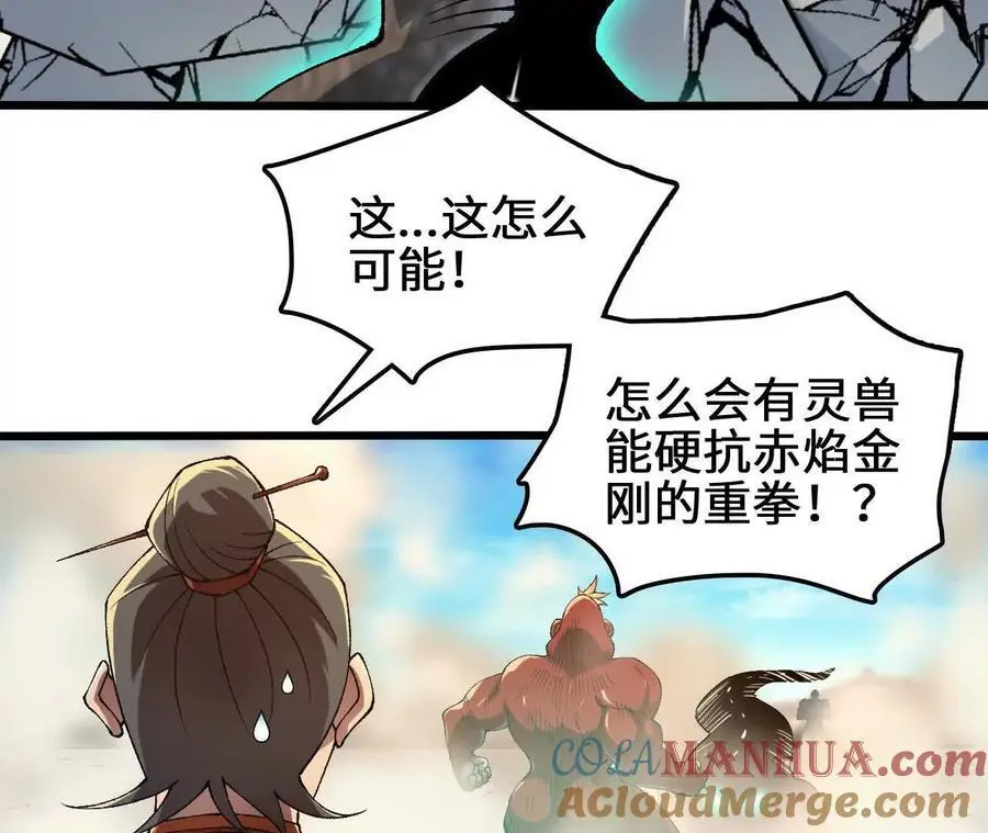 第95话 赤焰VS蛮霸 第28页