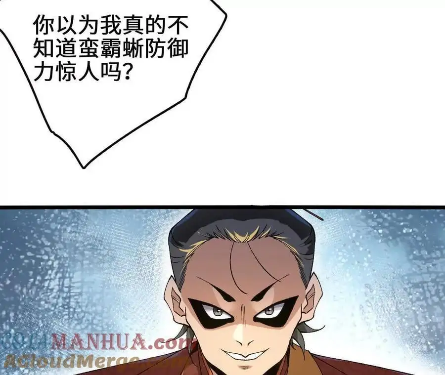 第95话 赤焰VS蛮霸 第46页
