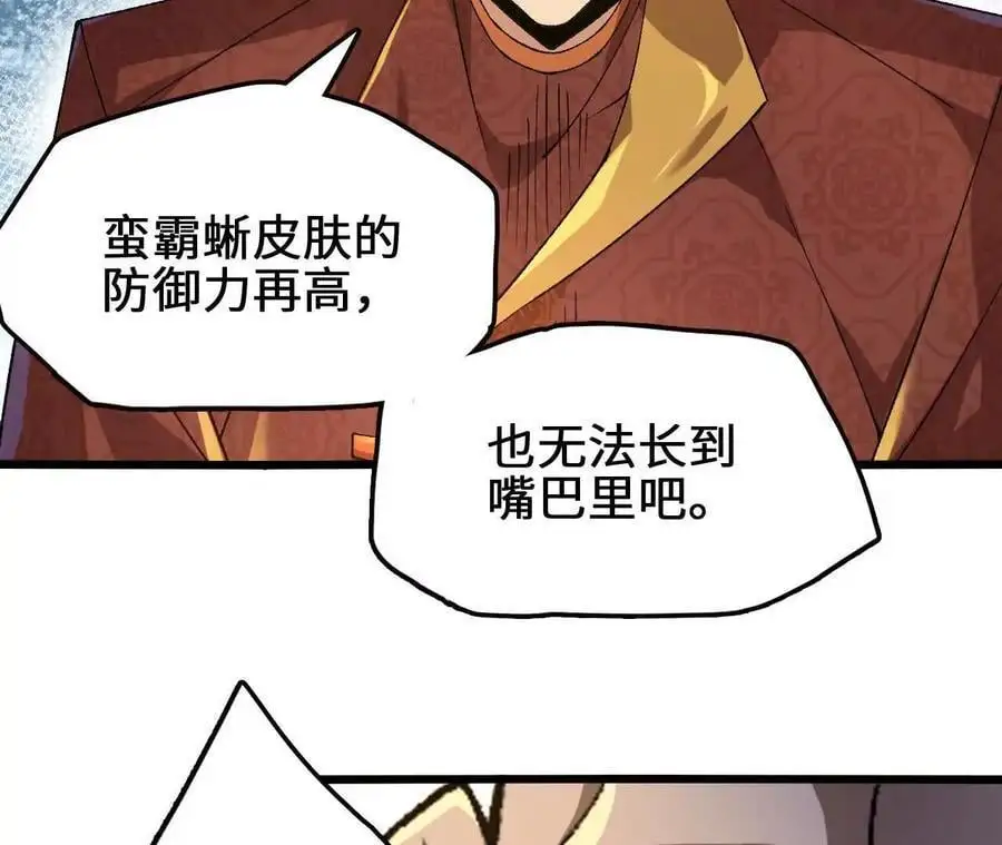 第95话 赤焰VS蛮霸 第47页