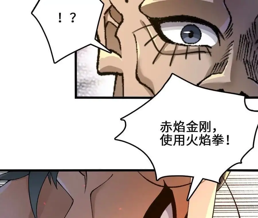 第95话 赤焰VS蛮霸 第48页