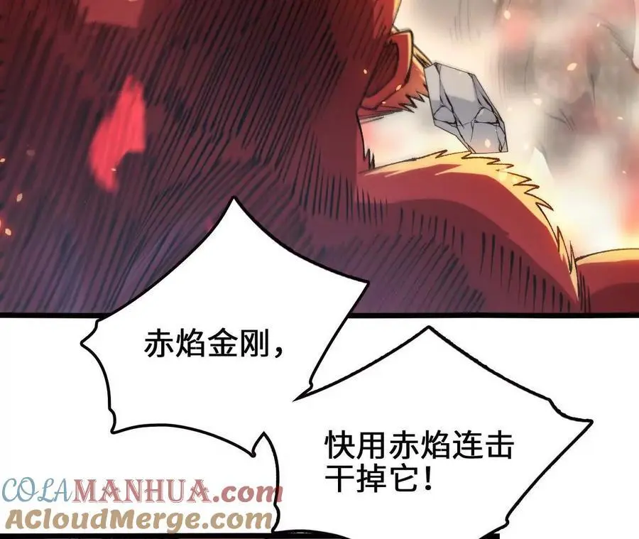 第95话 赤焰VS蛮霸 第55页