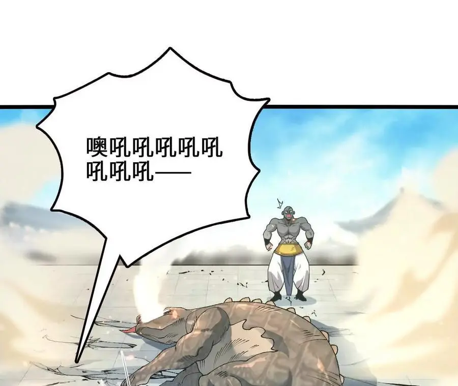 第96话 远古血脉 第9页