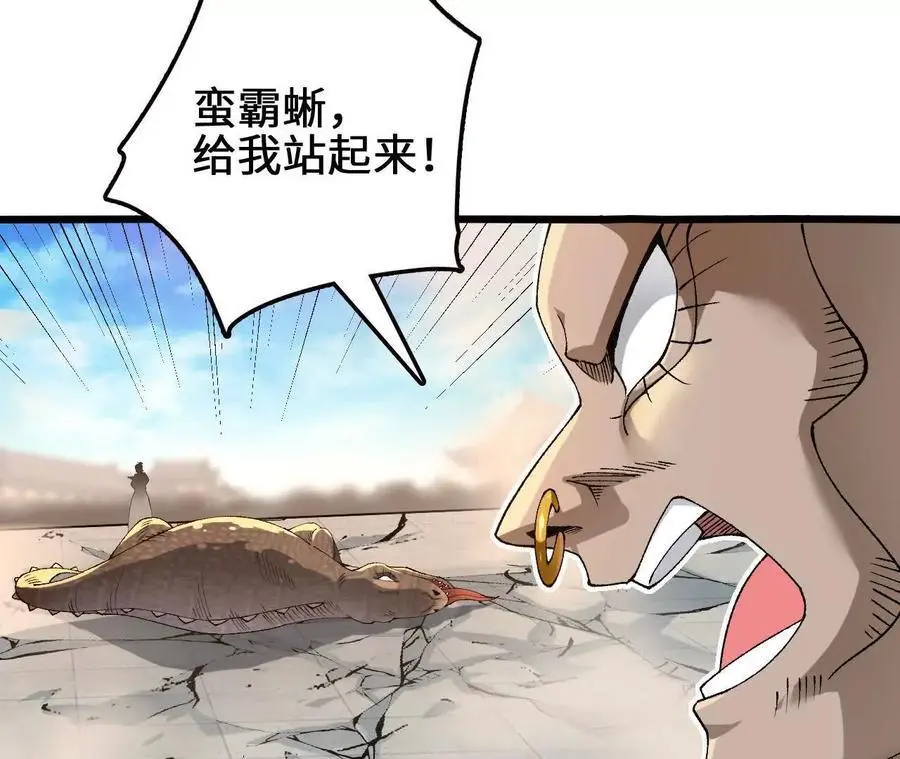 第96话 远古血脉 第23页