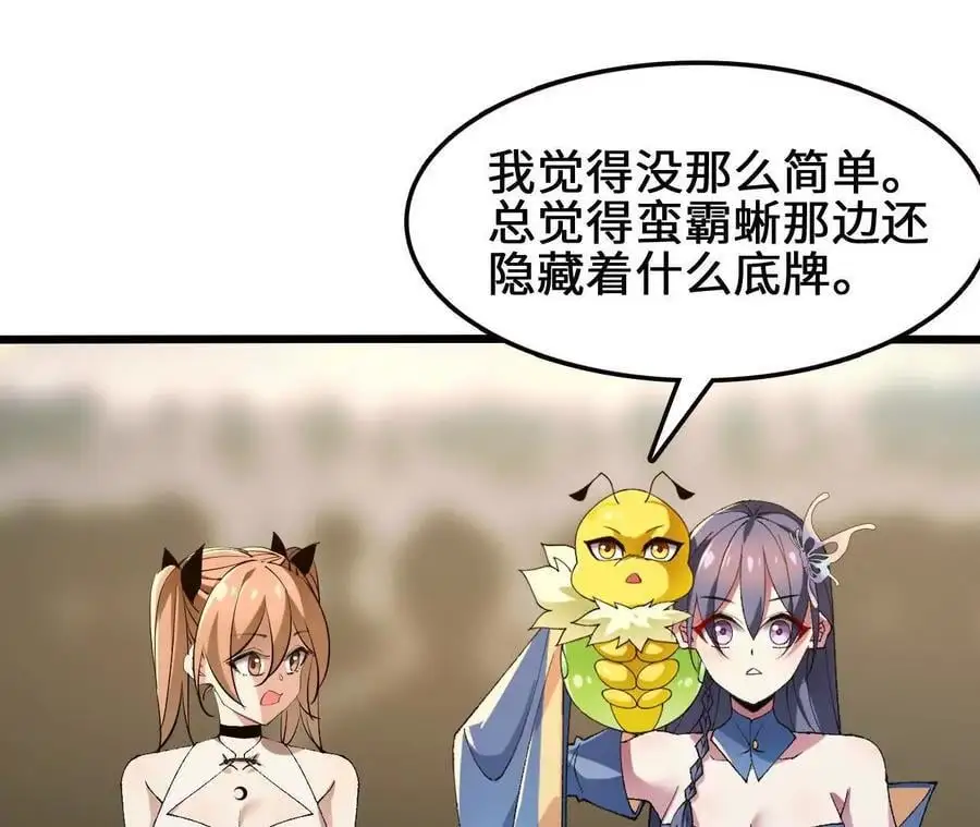 第96话 远古血脉 第30页