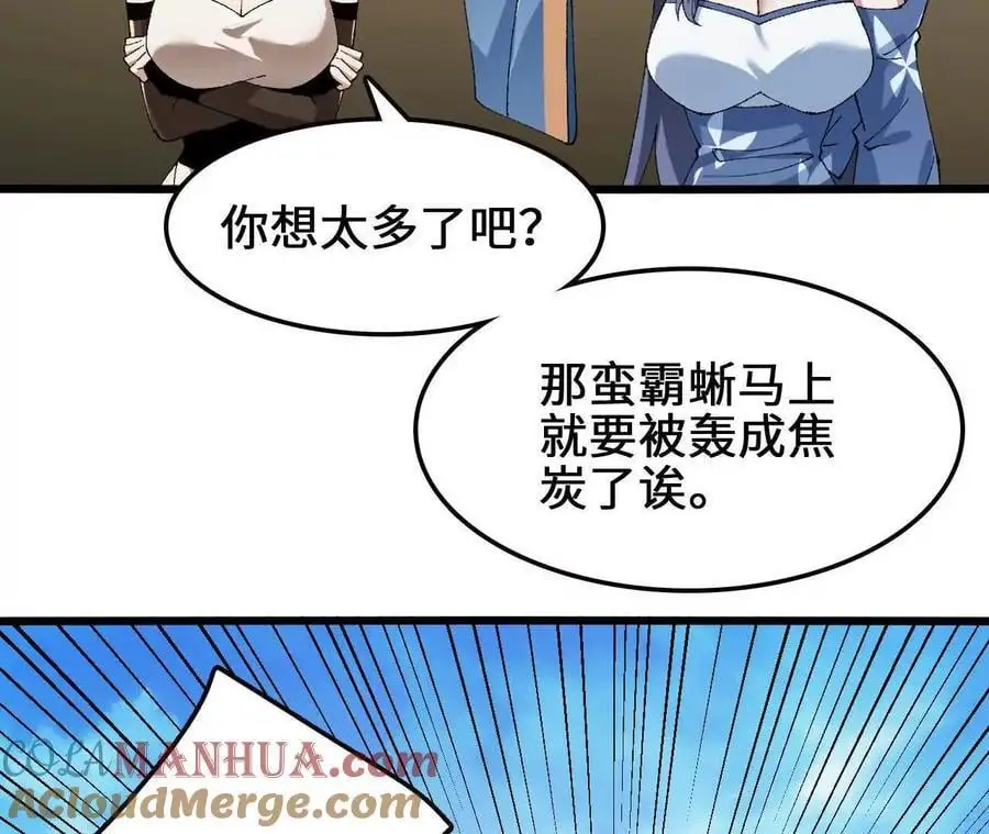 第96话 远古血脉 第31页