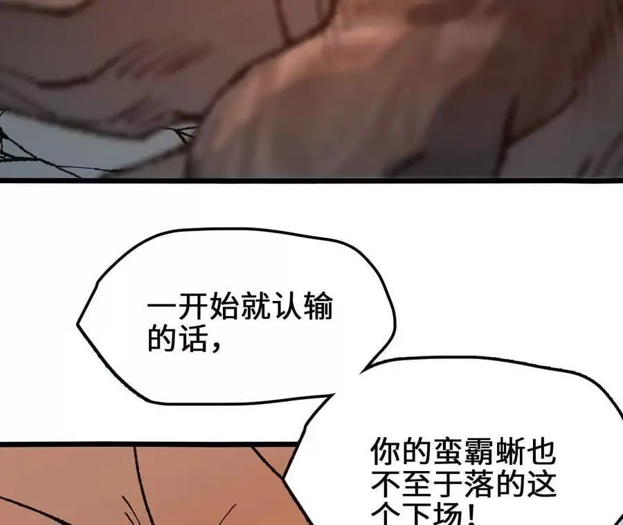 第96话 远古血脉 第33页