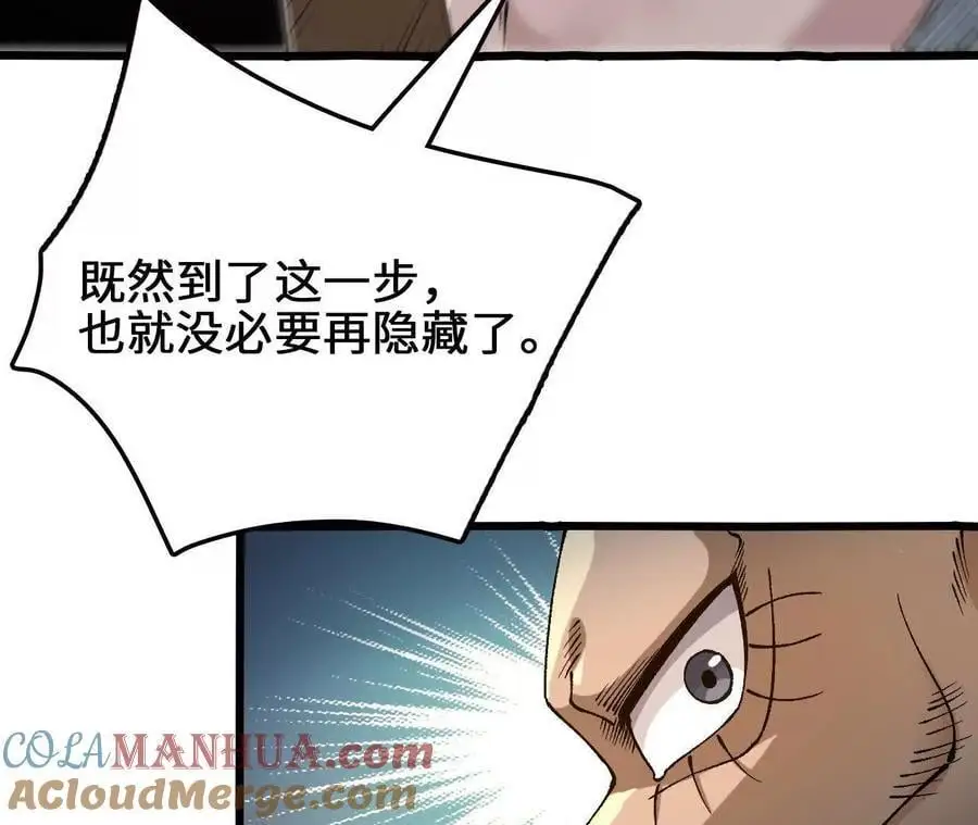 第96话 远古血脉 第37页