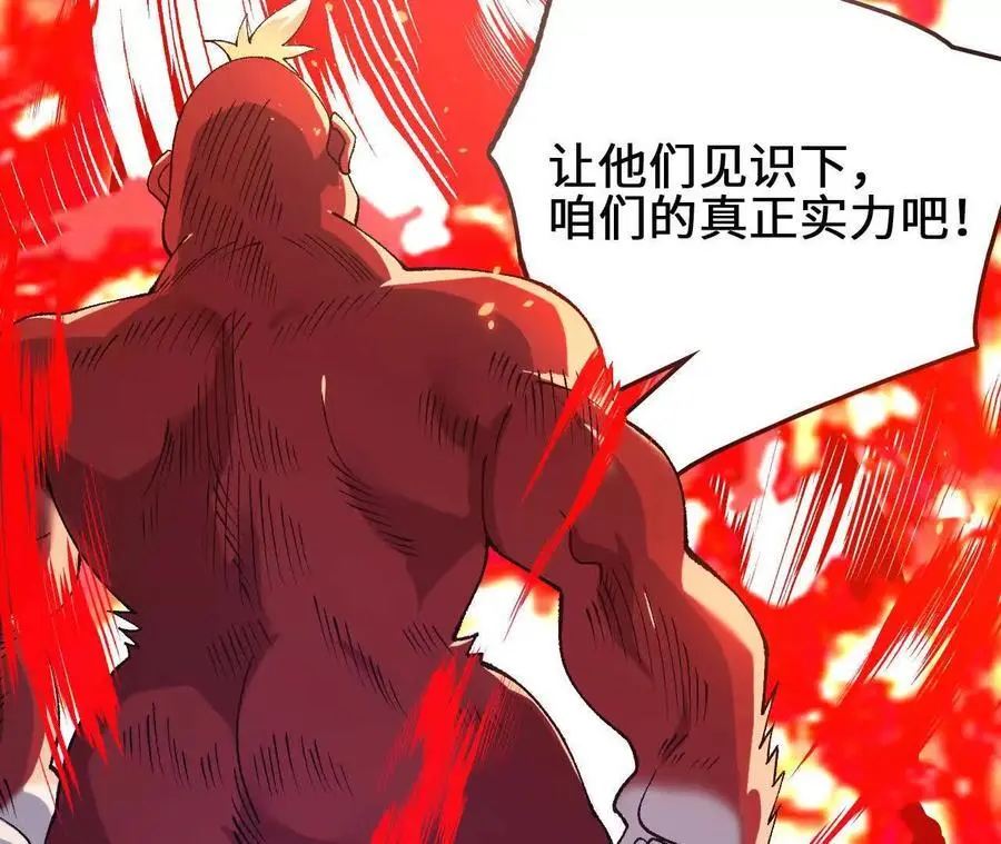 第96话 远古血脉 第56页