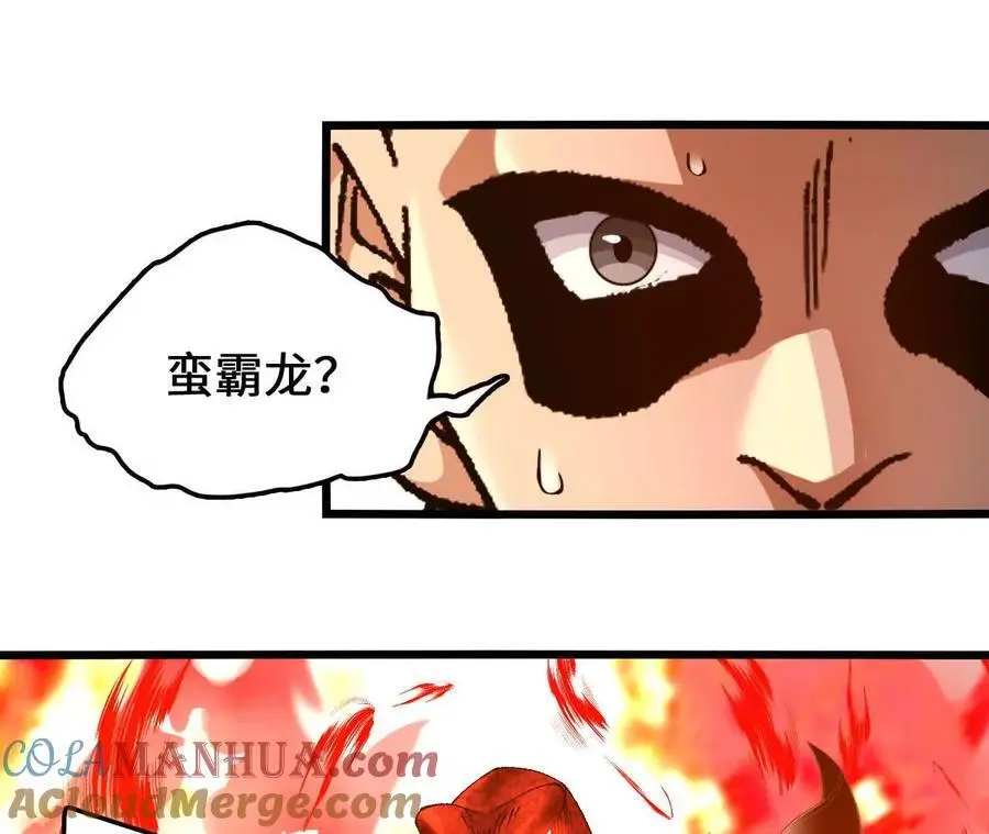 第96话 远古血脉 第61页