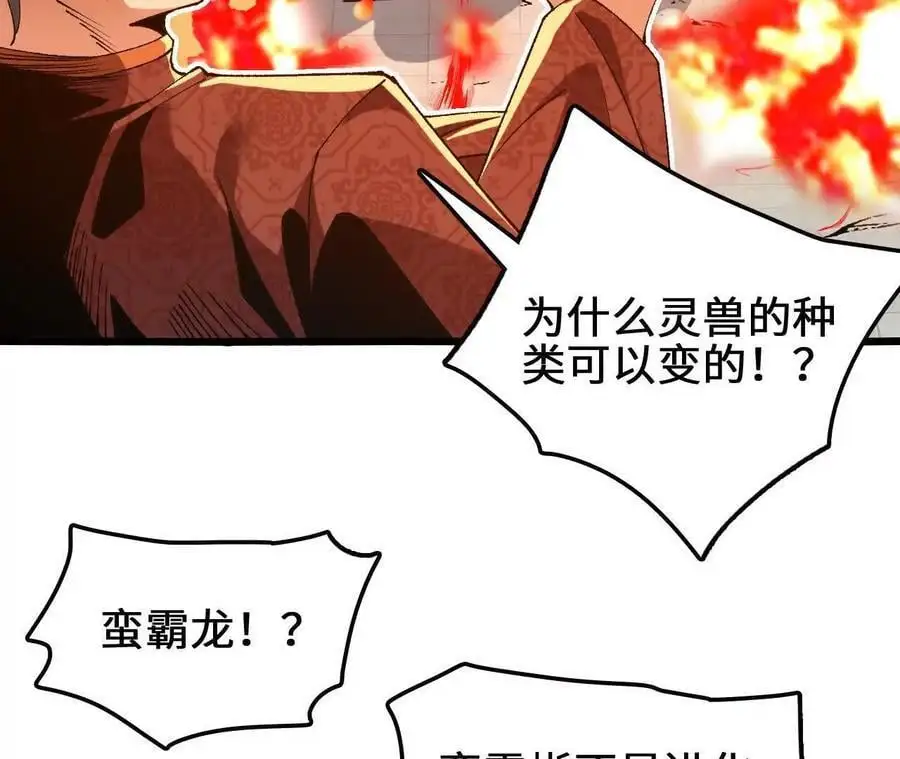 第96话 远古血脉 第63页