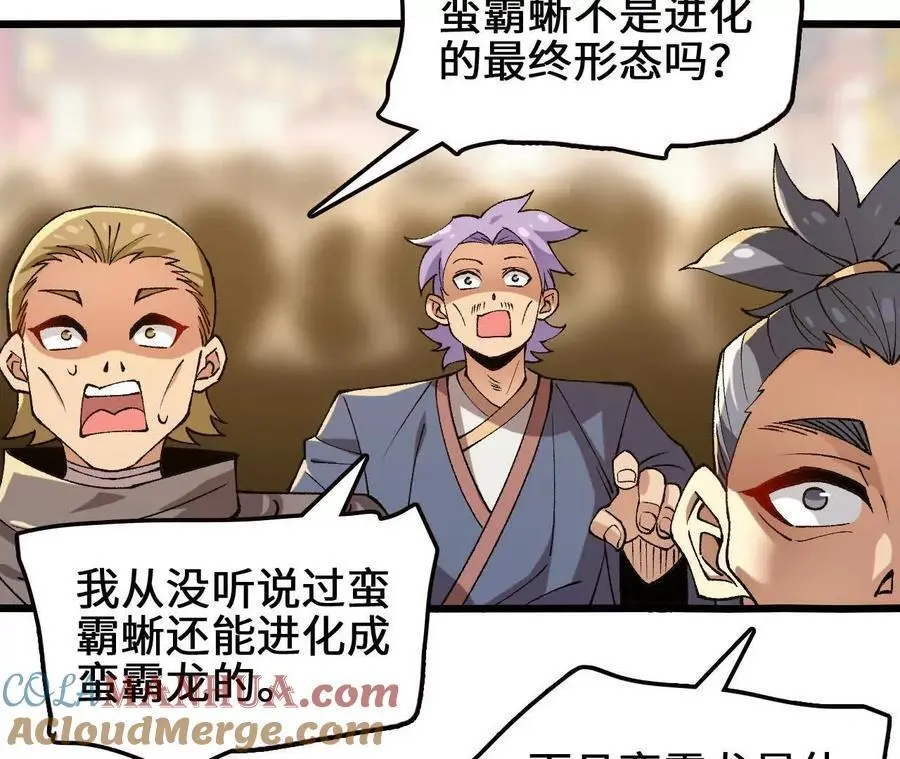 第96话 远古血脉 第64页