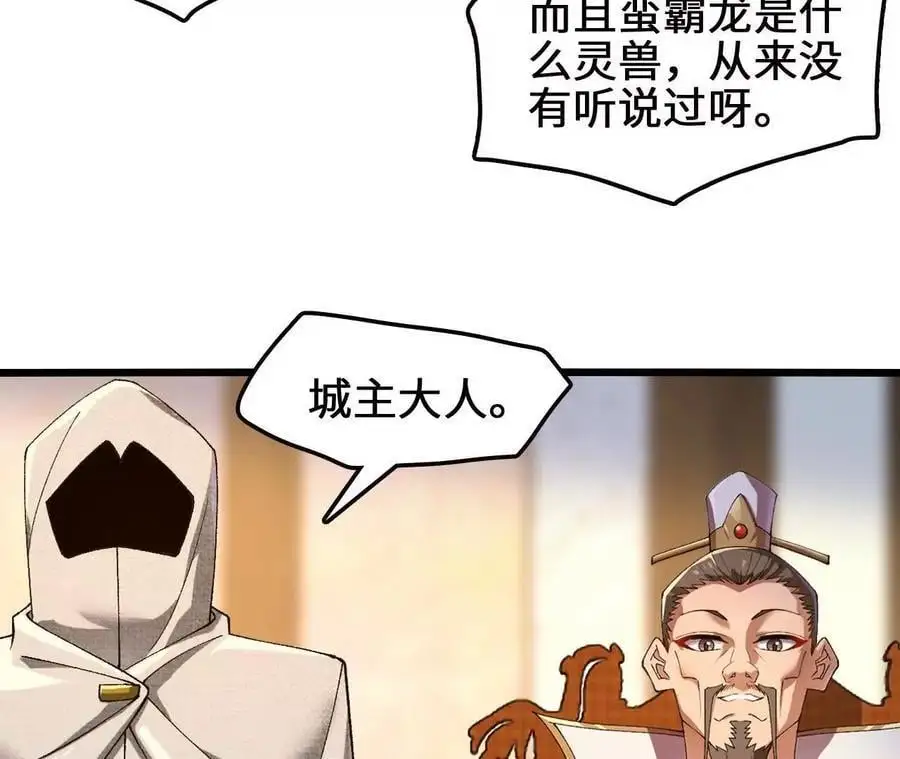 第96话 远古血脉 第65页
