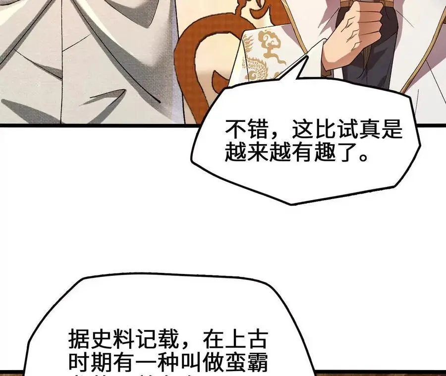 第96话 远古血脉 第66页