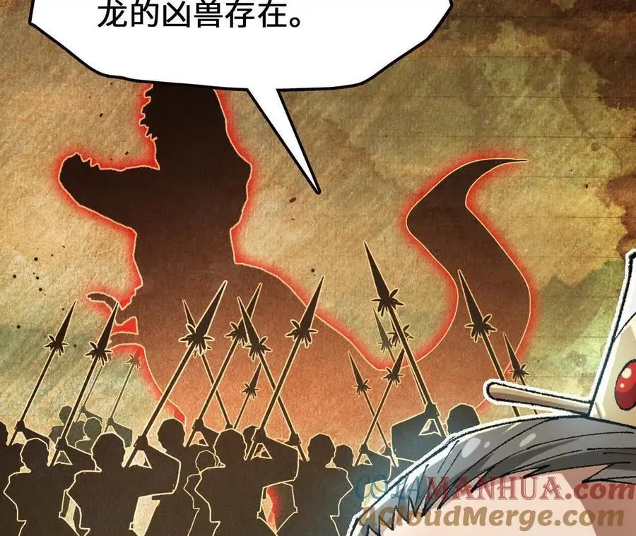 第96话 远古血脉 第67页