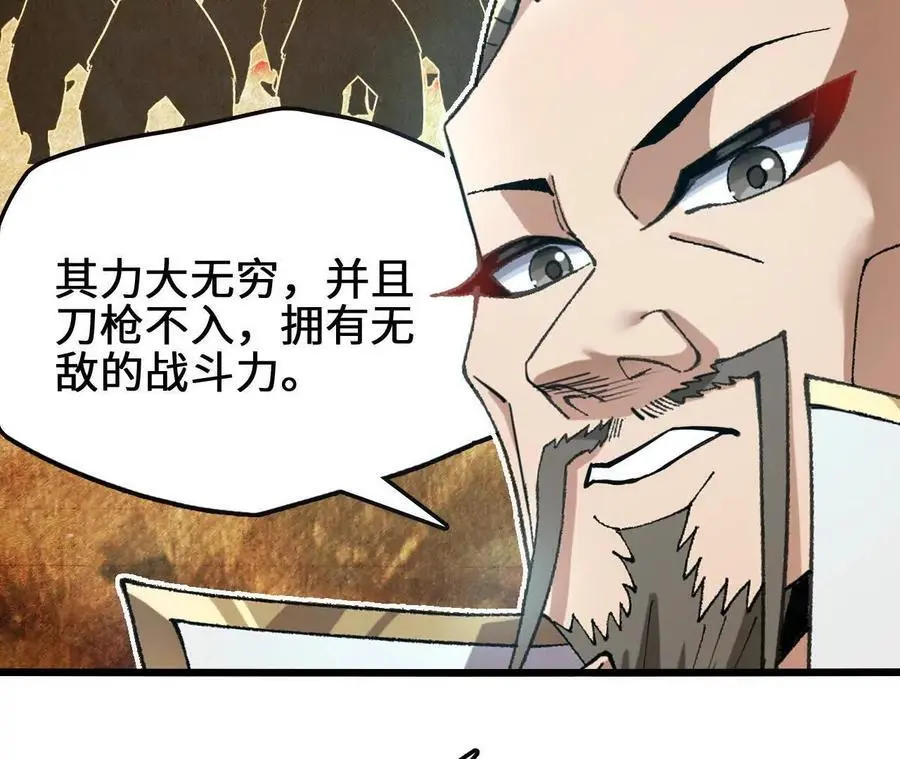 第96话 远古血脉 第68页