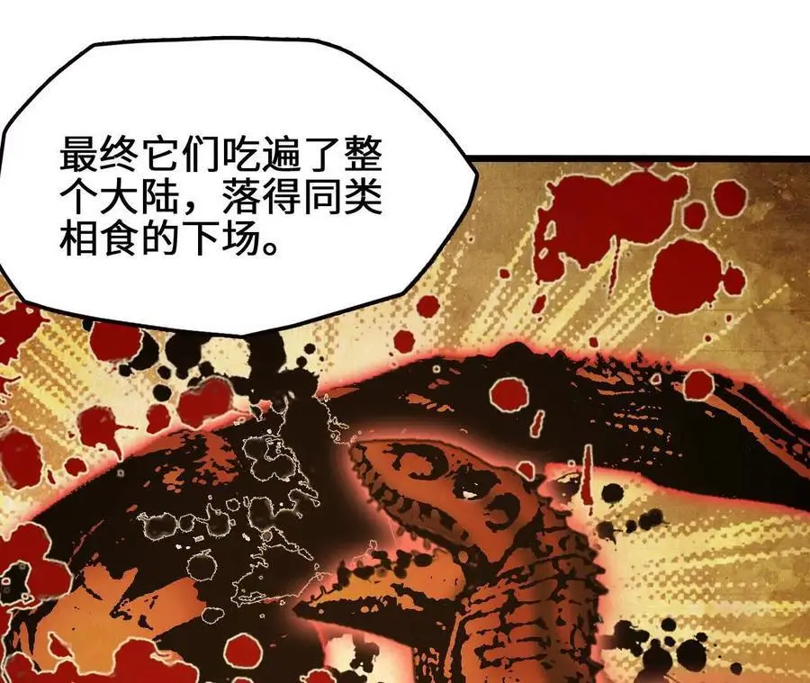 第96话 远古血脉 第71页