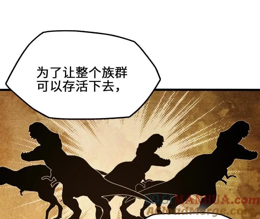 第96话 远古血脉 第73页