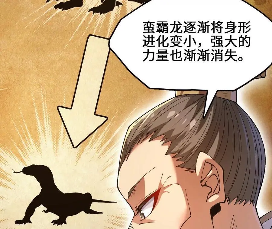 第96话 远古血脉 第74页