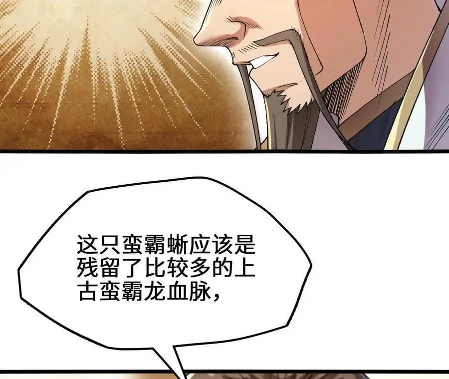 第96话 远古血脉 第75页