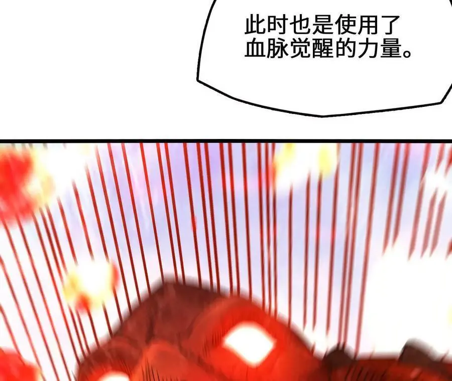 第96话 远古血脉 第77页