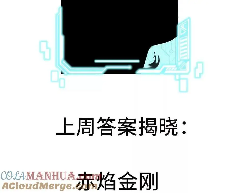 第96话 远古血脉 第82页