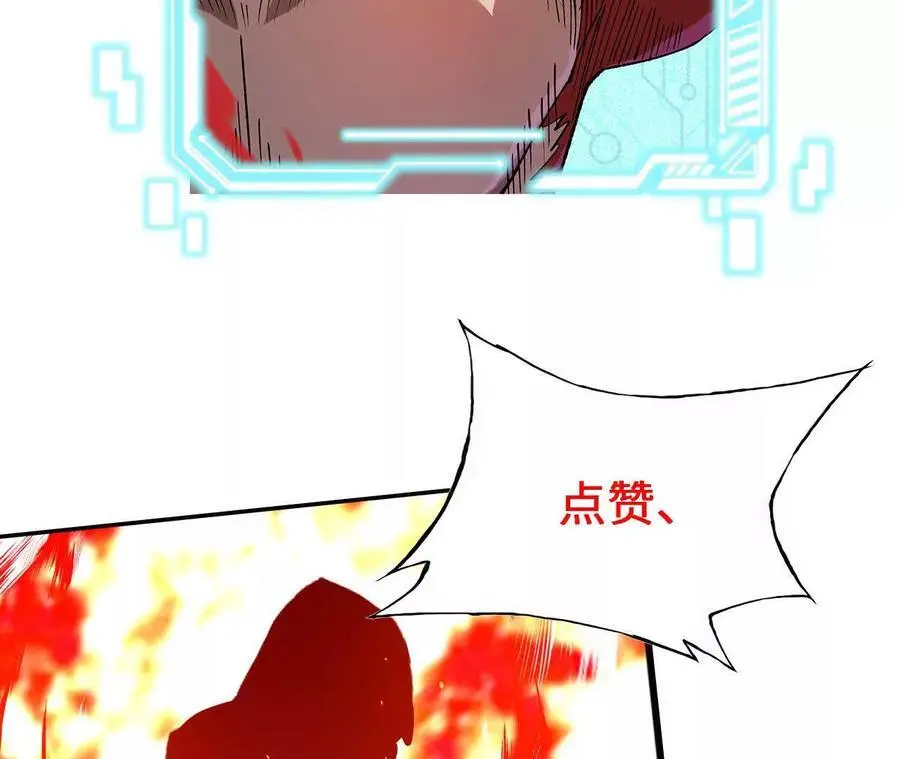 第96话 远古血脉 第84页