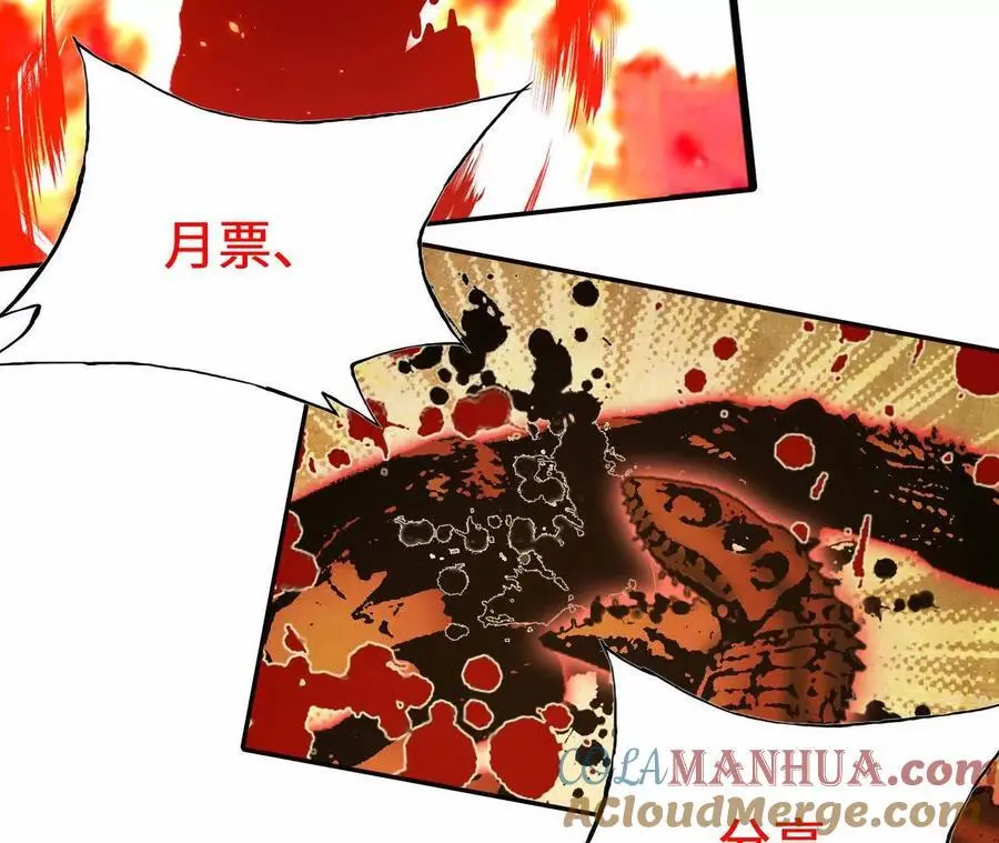 第96话 远古血脉 第85页