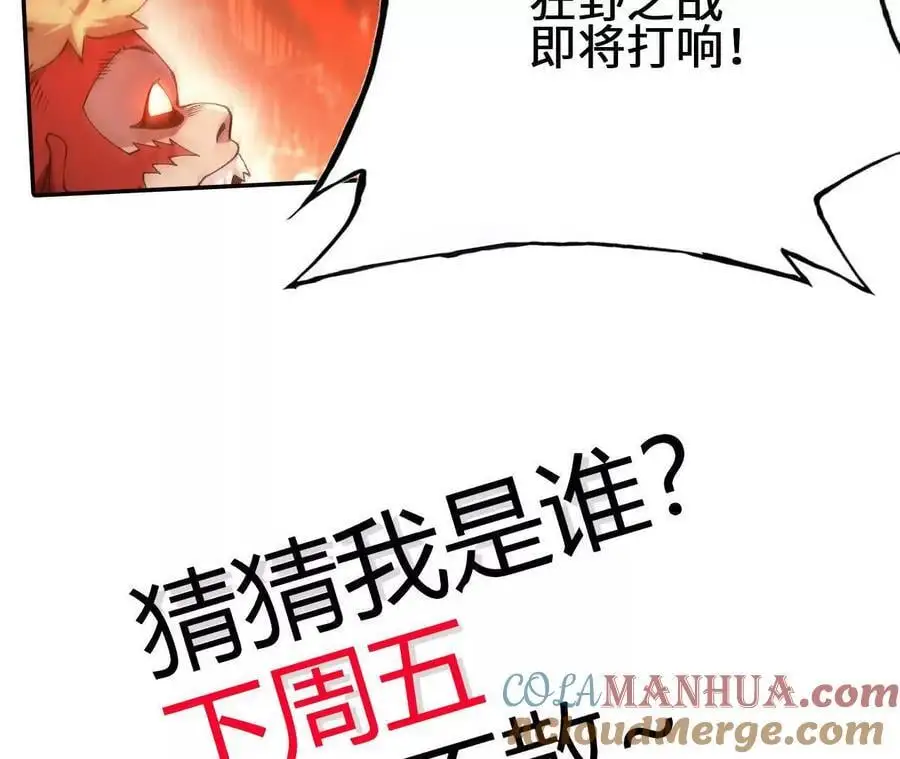 第96话 远古血脉 第88页