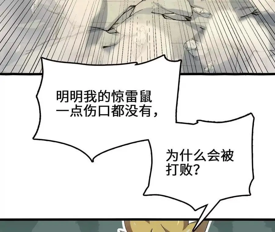 第94话 夏侯刚强的底牌？ 第11页