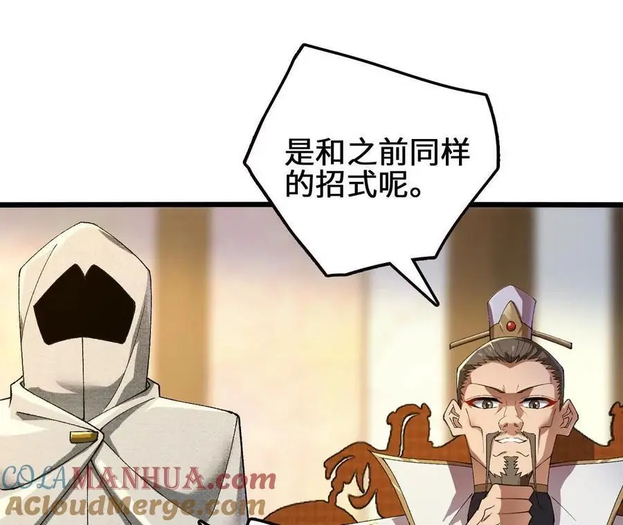 第94话 夏侯刚强的底牌？ 第13页